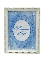 Фоторамка пластиковая Белая 13*18см F6093-016