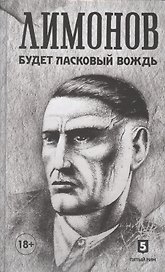 Будет ласковый вождь