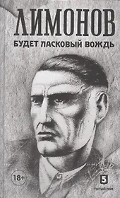 Будет ласковый вождь