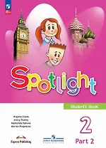 Spotlight. Английский язык. 2 класс. Учебник. В 2-х частях. Часть 2