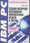 Э:Судебно-эксперт.исследование