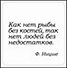 Сувенир, Магнит Как нет рыбы без костей так нет … (Nota Bene) (NB2012-050) - 0
