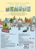 Города мира (с наклейками) - 1
