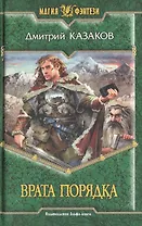 Врата порядка