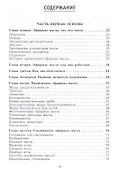 Ароматерапия. Эфирные масла. Лечебные свойства. Практика применения - 1