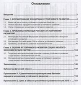Эволюция концепции устойчивого развития в контексте исторических процессов - 1