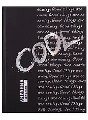 Дневник школьный Феникс+, "Куул"