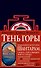 Тень горы - 0