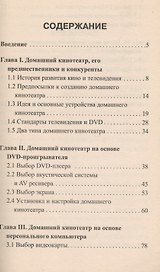 Домашний кинотеатр
