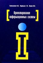 Проектирование информационных систем: учебное пособие