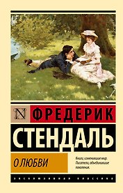 О любви
