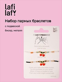 Набор парных браслетов с подвеской Вишенки (черный/белый) (бисер, металл) (12-10192025-D42) (Lafilaf)