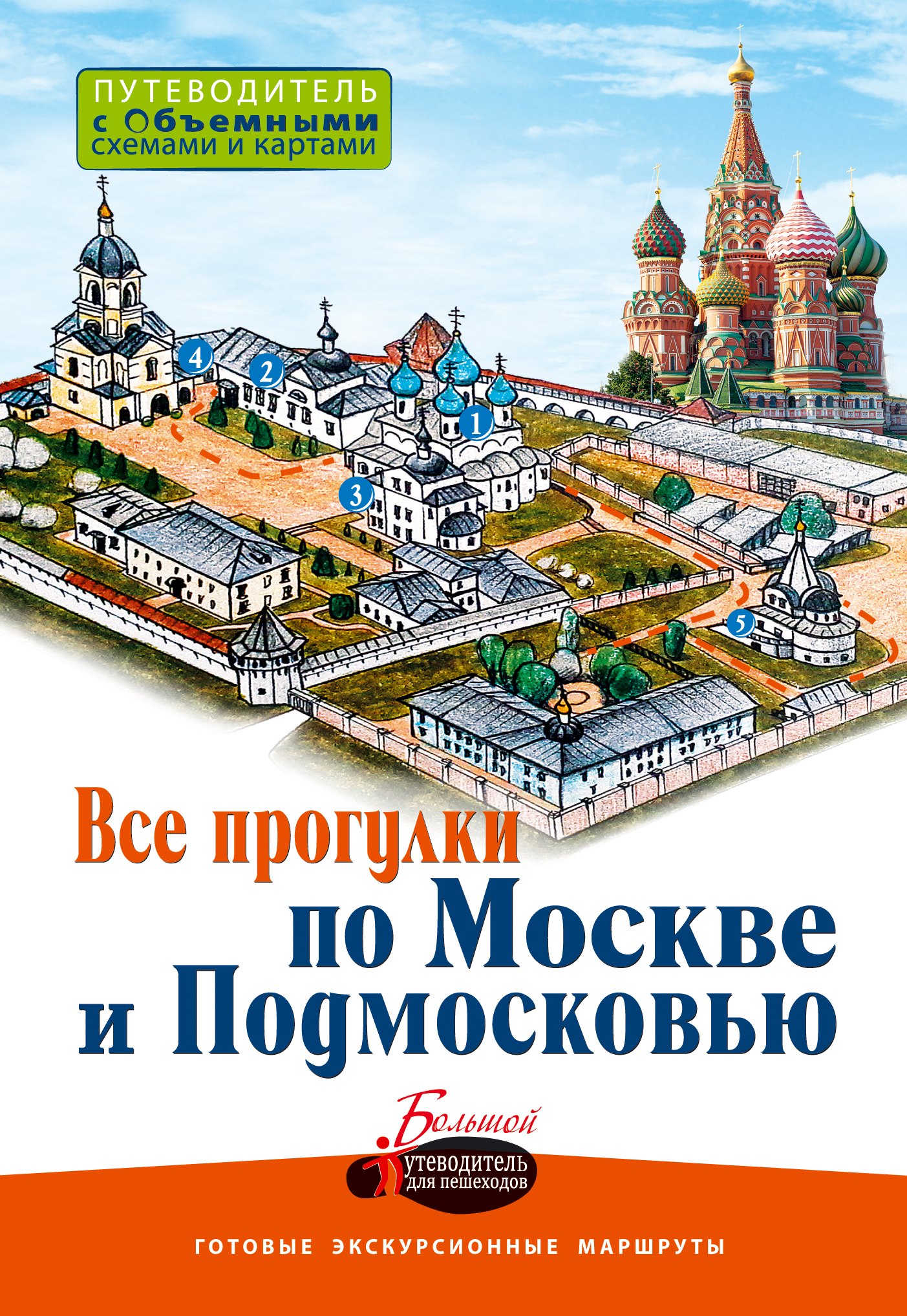 

Все прогулки по Москве и Подмосковью