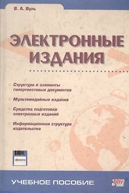 Электронные издания: Учебное пособие