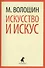 Искусство и искус - 0
