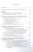 Электродинамика: Учебное пособие - 1