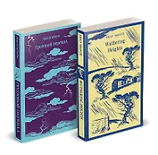 Набор "Грозовой перевал" на двух языках (комплект из 2-х книг: "Грозовой перевал", "Wuthering Heights")