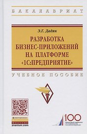 1С: Предприятие. Проектирование  приложений