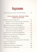 Русская иконопись. История, образы, шедевры - 1