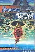 Лестничная площадка