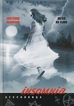 Ангел во тьме