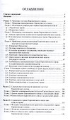 Социальное право Европейского союза.Теория и практика.Монография - 1