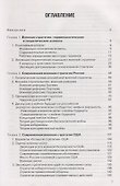 Современная военная стратегия: Учеб. пособие для студентов вузов - 1