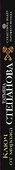 Ключ от миража - 2