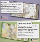 Карта Средняя Сибирь Кызыл Красноярск двухсторонняя (1:40тыс.) (м)