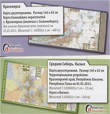 Карта Средняя Сибирь Кызыл Красноярск двухсторонняя (1:40тыс.) (м)