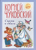 Сказки и стихи - 0
