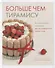Больше чем тирамису. От хрустящих кантуччи до легендарного панеттоне - 0