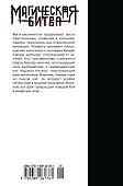 Магическая битва. Книга 11 (Том 21, 22) - Колония Токио №1. Колония Сакурадзима. (Jujutsu Kaisen). Манга - 1