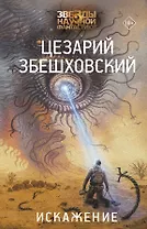 Искажение