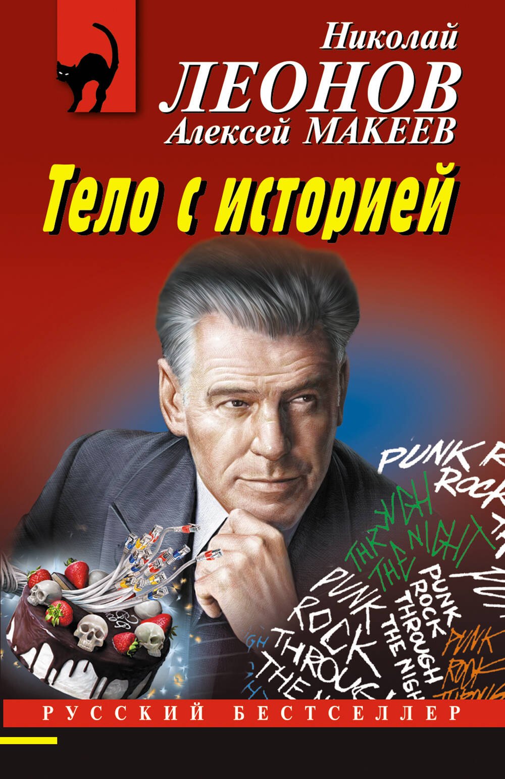 

Тело с историей