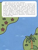 Навстречу приключениям: книжка с наклейками - 2