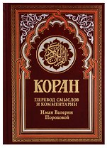 Коран Спелая вишня (красный). 14-е изд
