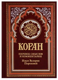 Коран Спелая вишня (красный). 14-е изд