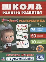 Математика. Маша и медведь.