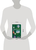 Книга эскизов «Лондон», Издательство Эксмо - 1