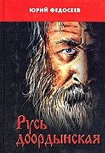 Русь доордынская