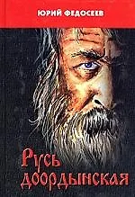 Русь доордынская