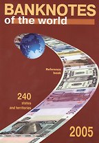 Банкноты стран мира Каталог-справочник 2004 240 государств и территорий