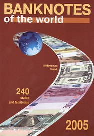 Банкноты стран мира Каталог-справочник 2004 240 государств и территорий
