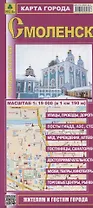 Смоленск. Карта города. Масштаб 1: 19000 (в 1 см 190 м)