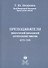 Преподаватели Императорской Николаевской Царскосельской гимназии (1870-1918) - 0