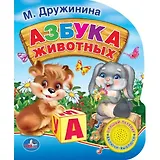 Азбука животных