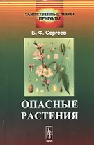 Опасные растения