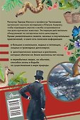 Затерянный мир - 1