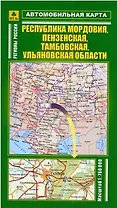 Автомобильная карта Республика Мордовия Пензенская Тамбовская Ульяновская обл. (Кр251п) (раскл)